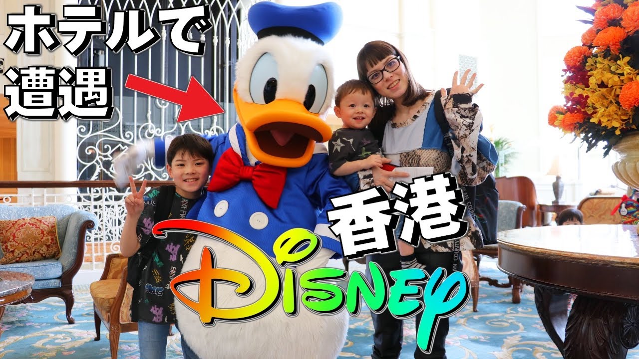 香港ディズニーランド ホテルに到着 日本にはないサービスが楽しい 春休み 海外旅行 Youtube