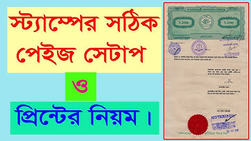 Stamp Paper Print Settings Bangla, How to Page Setup for any Deed or Agreement