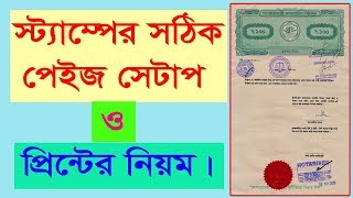 Stamp Paper Print Settings Bangla, How to Page Setup for any Deed or Agreement