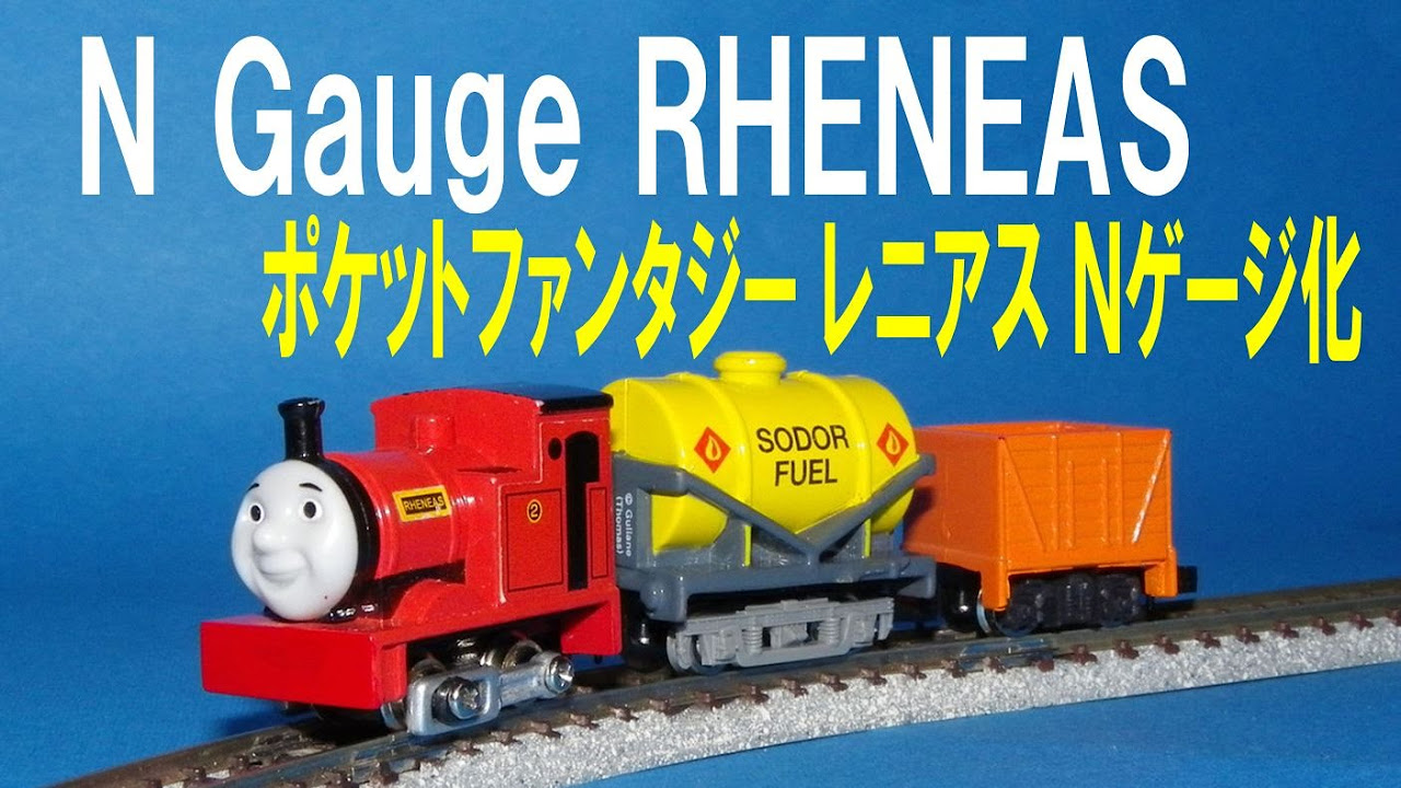 BACHMANNトーマスシリーズ レニアス Thomas and Friends Rheneas TrackMaster [English Subs] - YouTube