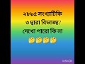 # excercise2#class6math #banglamath #exam #education