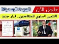 زيادة المتقاعدين 2025 في الجريدة الرسمية تفاصيل جديدة حول منح الأرامل والعجز وحوادث العمل mp3