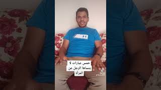 خمس عبارات لا ينساها الرجل عند حديثه عن المرأة