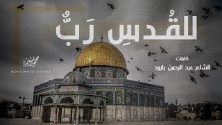 للقدس رب - محمد بشير | Mohammad Bashir - Lil Qudsi Rabbun Resimi