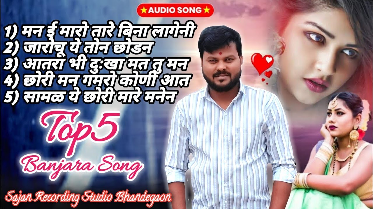 Best of Singer Amol Rathod top 5 Banjara Song
