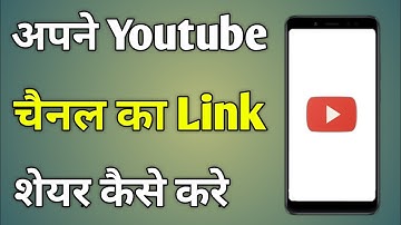 Apne Youtube Channel Ka Link Share Kaise Kare | Youtube Channel Link Kaise Share Kare