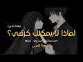 Munn Why Can T You Hate Me Lyrics مترجمة 