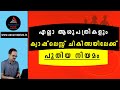 എല്ലാ ആശുപത്രികളിലും ക്യാഷ്ലെസ്സ് ചികിത്സ ആരോഗ്യ ഇൻഷുറൻസിൽ ഏറ്റവും പ്രധാനപ്പെട്ടത് | ASSURED PLUS |