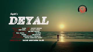 Deyal | দেয়াল | Bangla Song 2022 | Sajib | Trisha | Sad Song |  