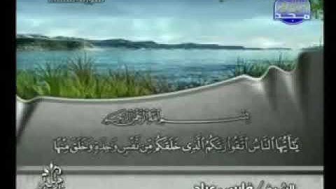 سوره النساء كامله بصوت الشيخ فارس عباد جوده عاليه