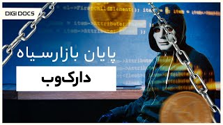 چطور اف‌بی‌آی خطرناک‌ترین هکر روسیه را دستگیر کرد؟