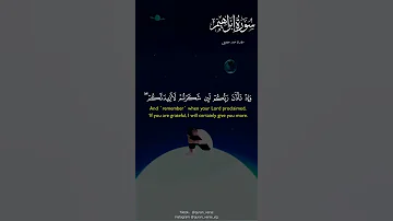 و إ ذ ت أ ذ ن ر ب ك م ل ئ ن ش ك ر ت م ل أ ز يد ن ك م 
