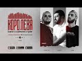 Baron X Corleone X Ryder Королева