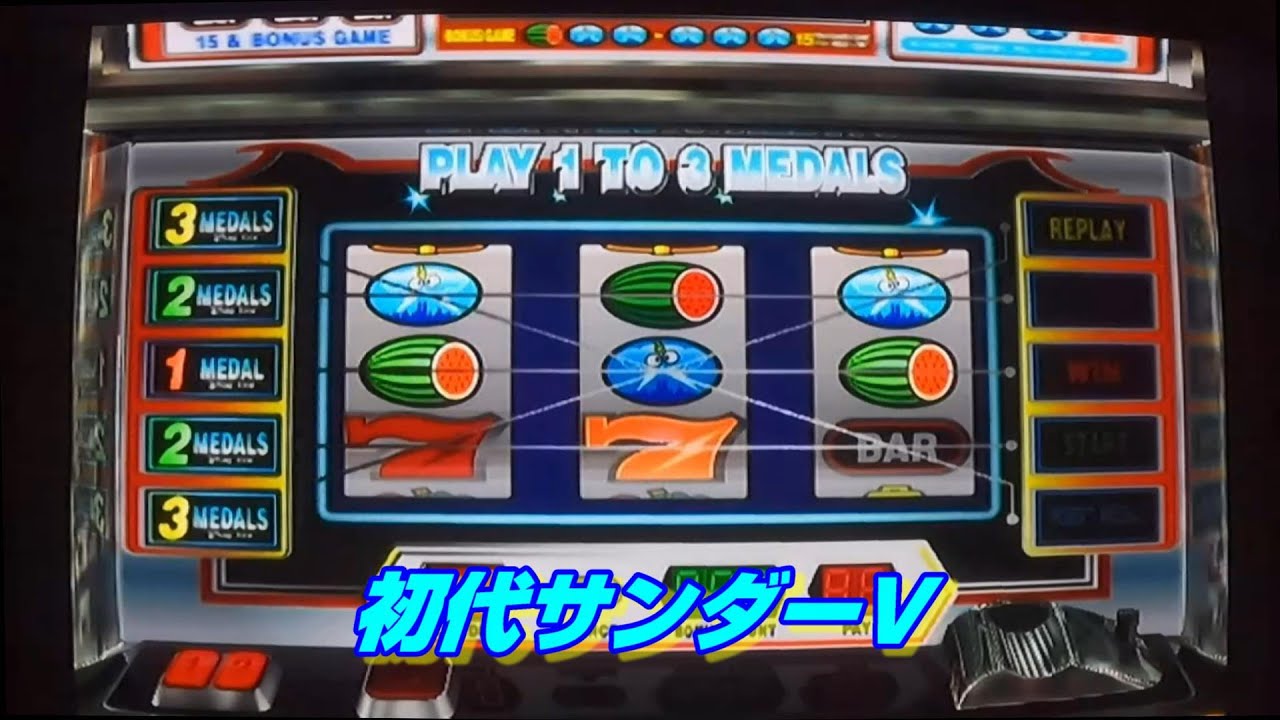 懐かしいの名機 初代サンダーV🎰4号機 メーシー Vフラッシュ✨ - YouTube