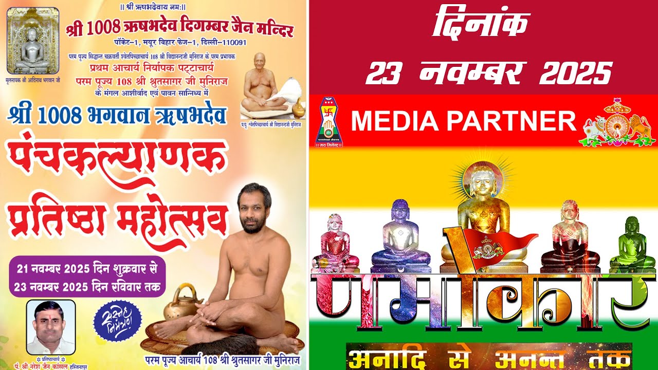 23 NOV 2025 (FULL PROG) - Mayur Vihar Face 1 Jain Mandir Ji - Panchkalyanak | Acharya Shrut Sagar Ji