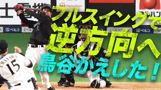 【逆転タイムリー】藤原恭大 フルスイングで逆方向へ…『鳥谷敬かえした』!!