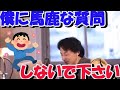 【ひろゆき】僕に馬鹿な質問しないで下さい 【切り抜き/論破】#Shorts