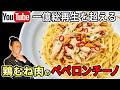 【裏技連発】究極の方程式を教えます!100円の鶏むね肉を最高級にするペペロンチーノ!