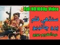 Paro chandio sindhi film part 2     abdul kareem joyo