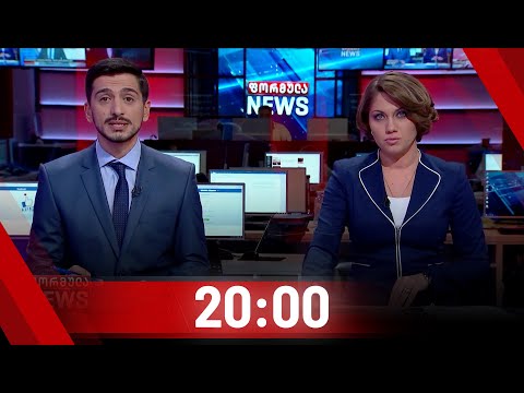 ფორმულა NEWS 20:00 საათზე | 05.07.2020