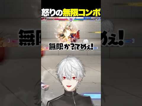 【スト6】舞に怒りの無限コンボを叩き込む葛葉【にじさんじ/葛葉】 #vtuber #切り抜き #スト6 #にじさんじ #葛葉