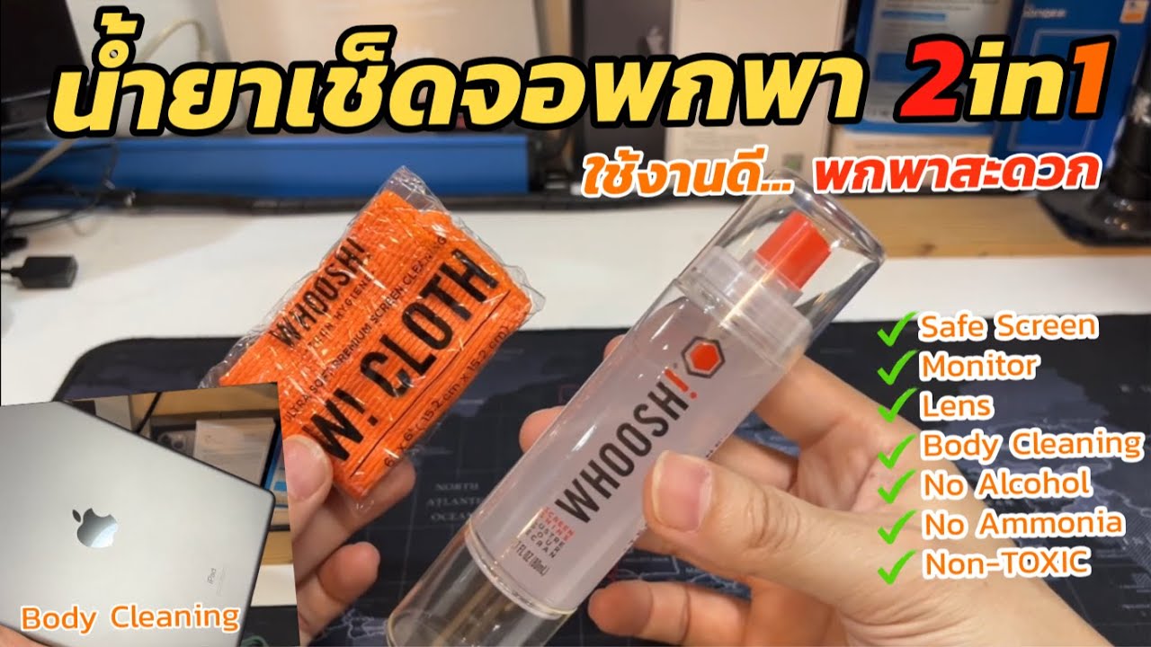 รีวิวลองใช้ WHOOSH! Screen Shine น้ำยาเช็ดหน้าจอพกพา จอมือถือ iPAD Tablet จอคอมพิวเตอร์ แท็บเล็ต