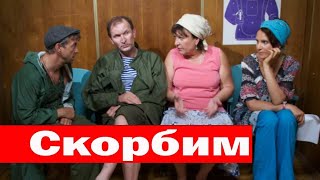 🔥 Не стало Российской Актрисы из Сериала Сваты 🔥 Добронравов 🔥