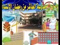 خير الناس - الدرس الأول من الوحدة الثانية في اللغة العربية  للصف الثاني الابتدائي 2018