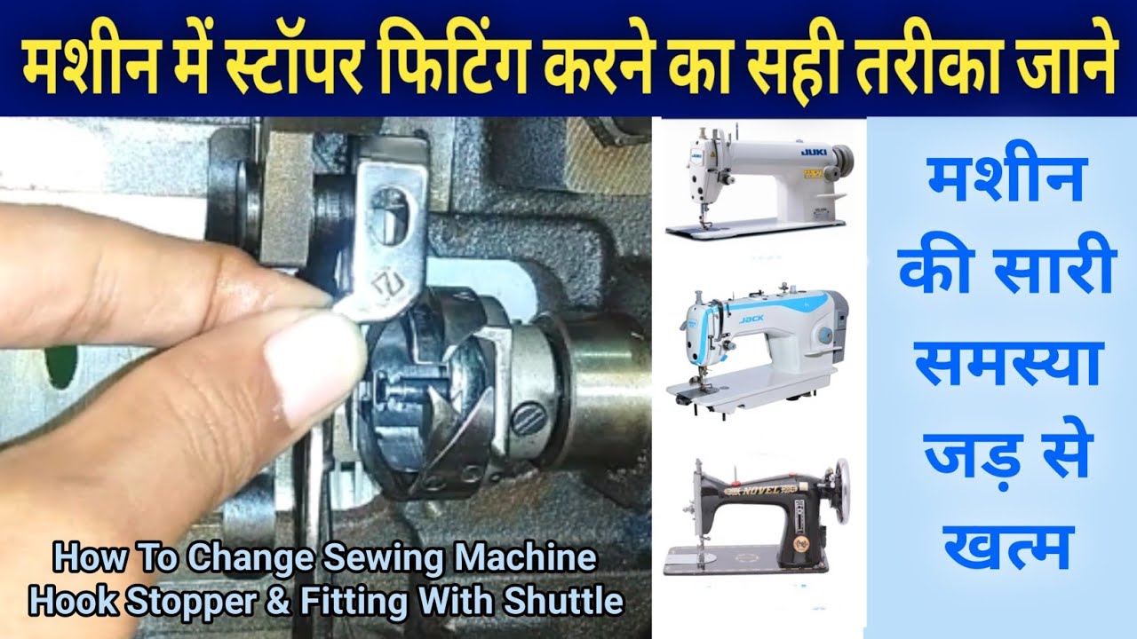 Juki, Jack Silai Machine Ka Stopper Kaise Lagaen |  Jack Machine Ka Stopper Kaise Theek Karen