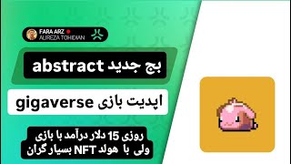 روزی 15دلار درامد با بازی onchain heros ولی با NFT | بج جدید  | abstract | اپدیت بازی gigaverse