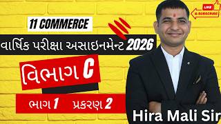 Std  11 Account Varshik Pariksha vikas assignment Section C વ્યવહારોની બેવડી અસર