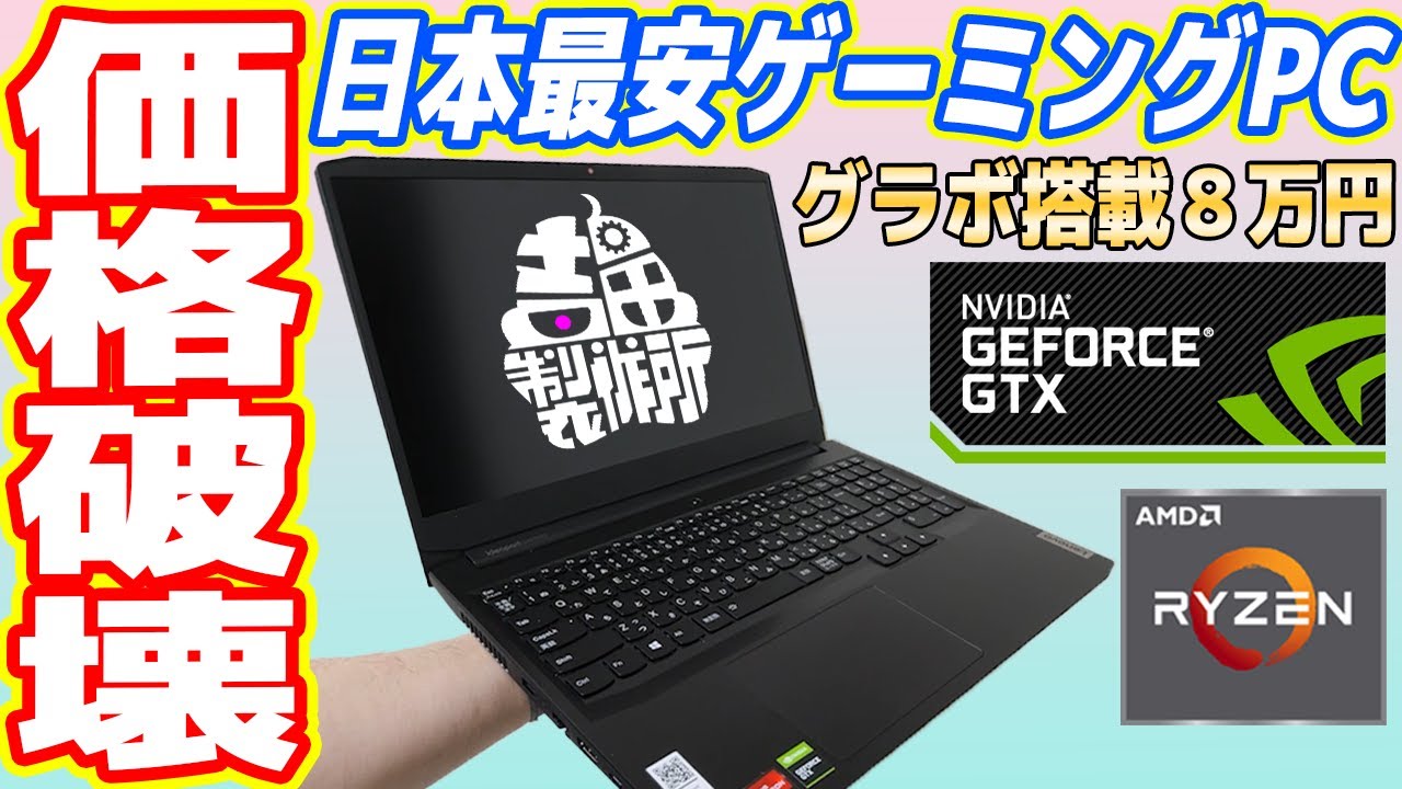 IdeaPad Gaming 370(16型AMD)レビュー11万円台から買えるコスパ