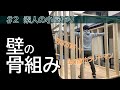【月3万円】素人がお小遣いで小屋作り!!#2~壁骨組み編~