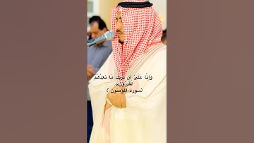 سورة المؤمنون( الآية ، 95-96) #يونس_الكموني #قرآن #الامارات_السعوديه_الكويت_البحرين #سورة_الكهف