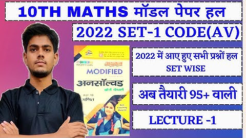 Class 10 math paper 2022 solution | paper code 822(AV) | important questions | up board class 10