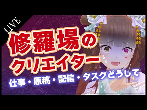 【紫江凜がしゃべらナイト！】発売三日前！限界な仙女をよしよししてくれ【紫江凜/ゲーム制作者VTuber】