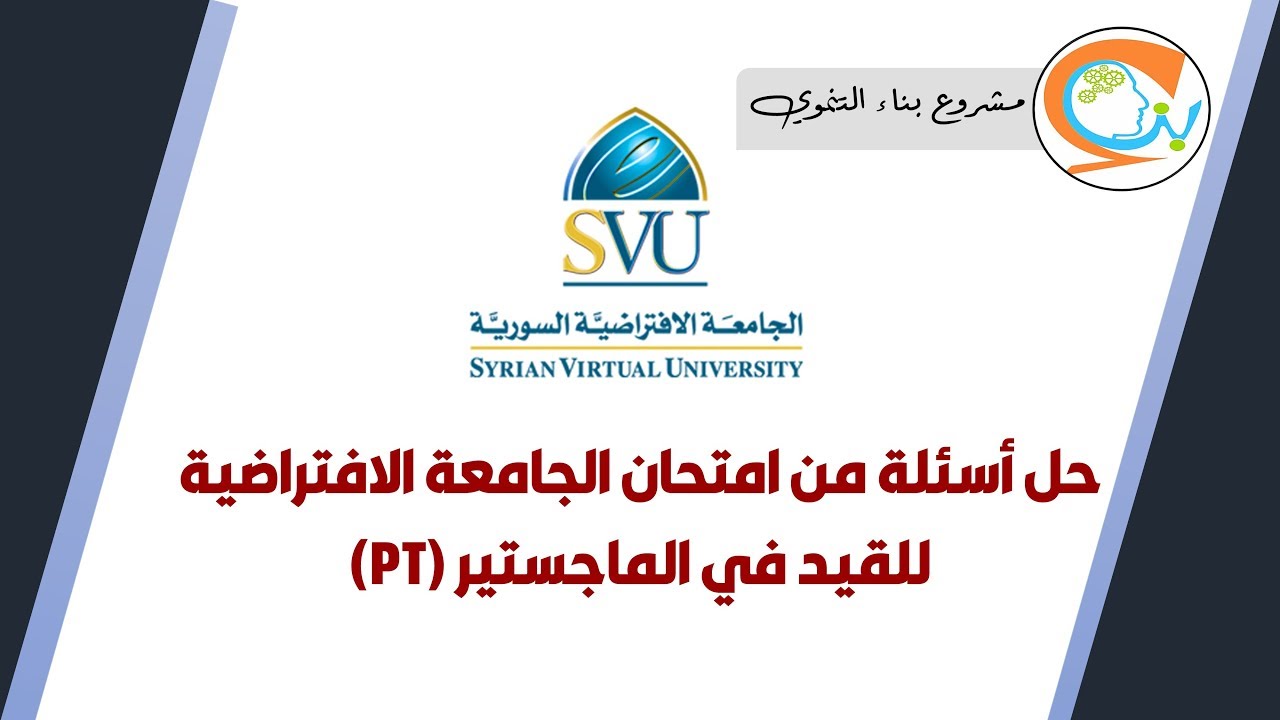 السورية الجامعة الافتراضية المنح الدراسية
