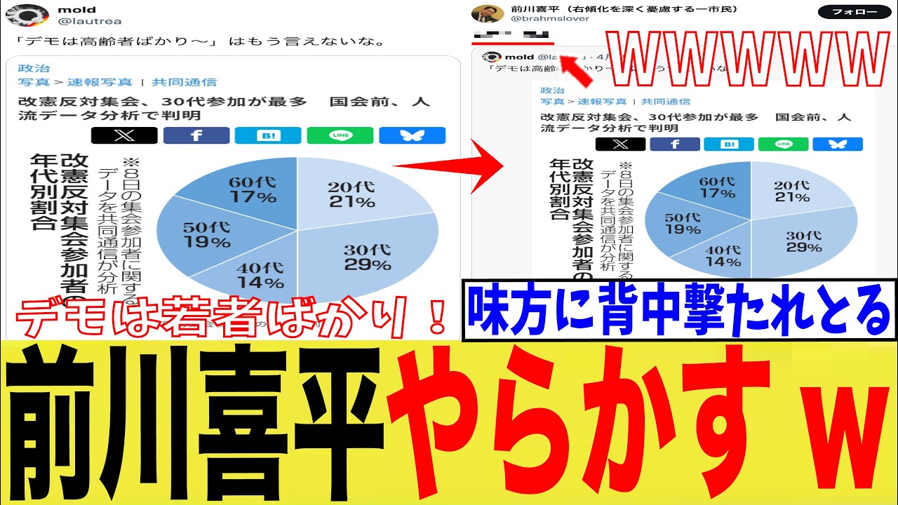 【自爆】左派「見ろ！デモの参加者は若者ばかりだぞ！」デモは高齢者ばかりは、もう言えないな」➡︎前川喜平さん喜ぶ左派さんを背中から盛大に撃ってしまうwww【ゆっくり】