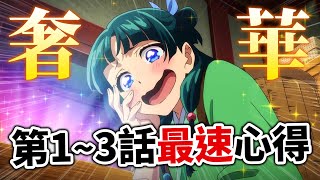 【新番霸權】史上最高品質的大中華動漫! 《藥師少女的獨語》到底好看在哪?井川一 x 忘川風華錄