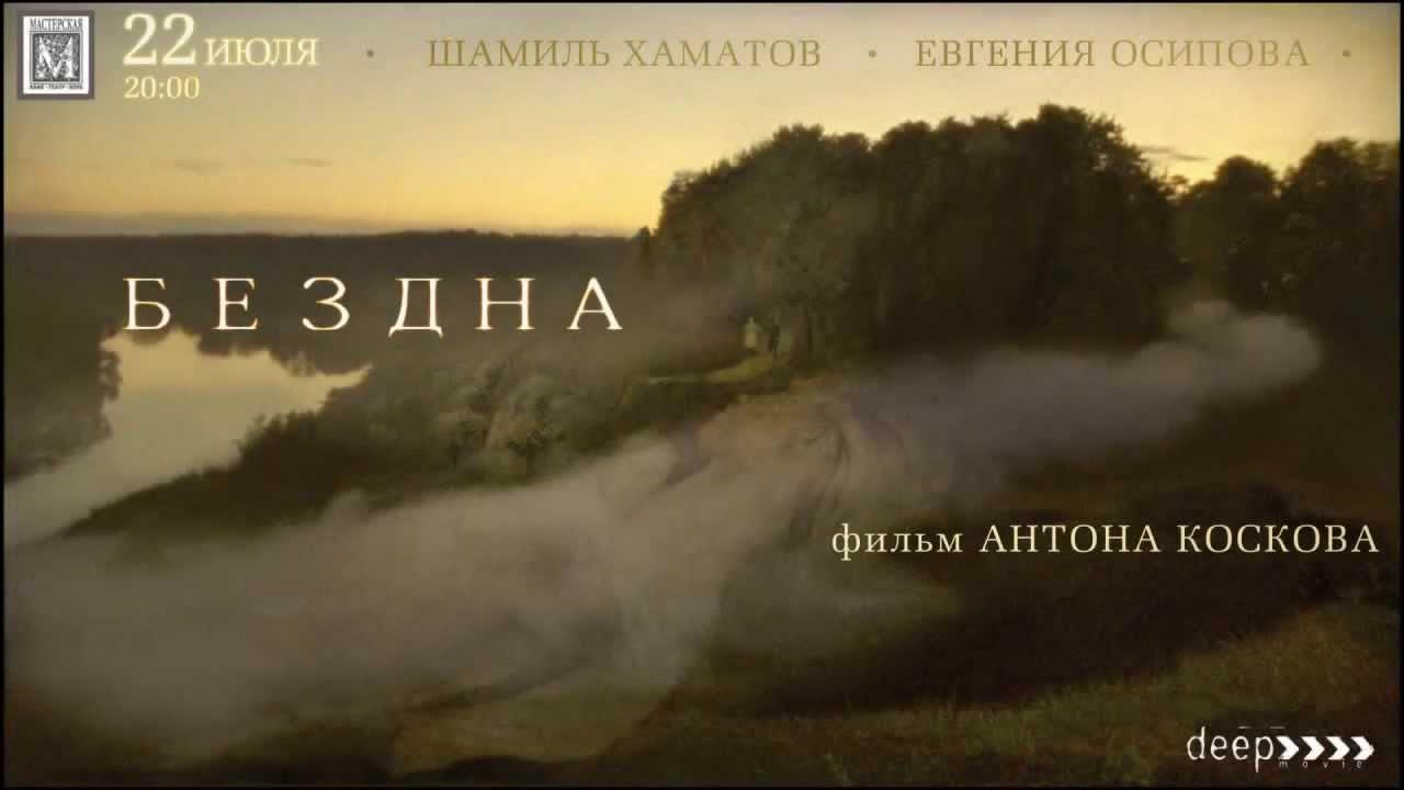 Бездна 2009