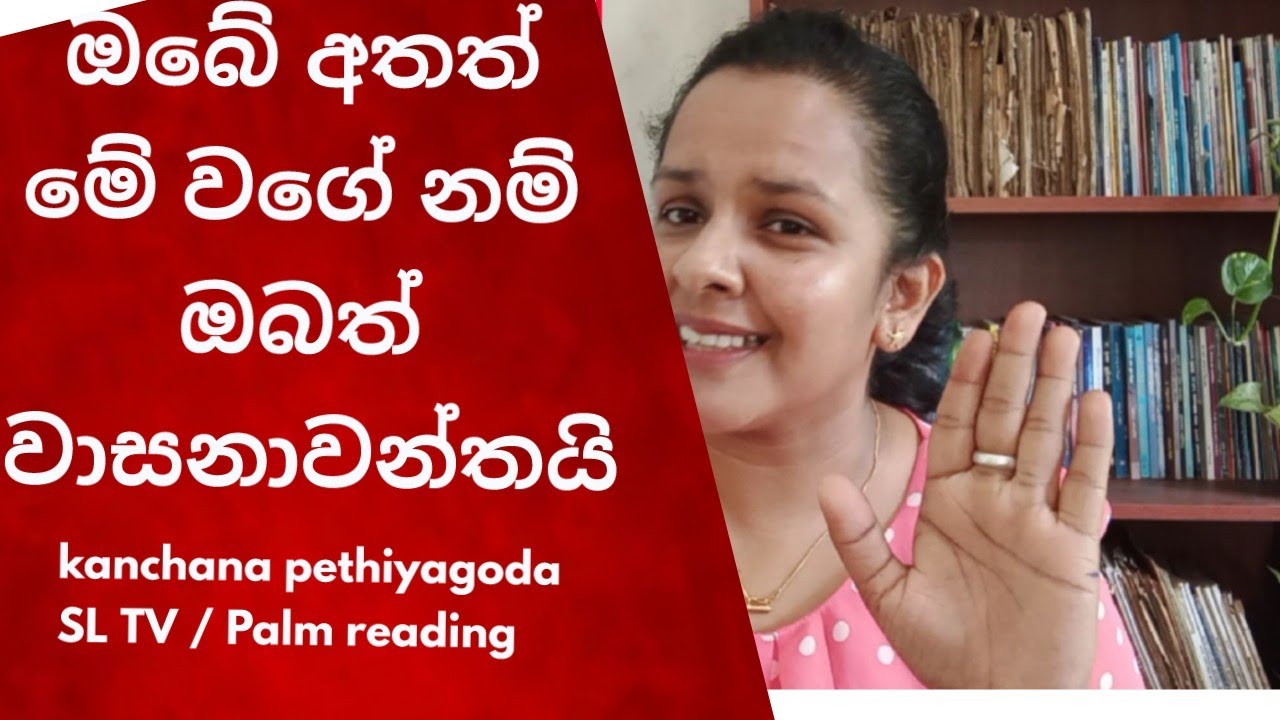 ධන ලාභ හිමිවන පිහිටීම් ඔබේ අතේත් තිබේද ?  /  Do you have a cash-strapped position?