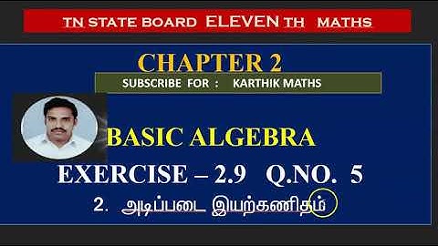EXERCISE 2.9  Q.NO. 5  PARTIAL FRACTIONS | 11TH MATHS TN | CHAPTER 2|  BASIC ALGEBRA  |TM/EM