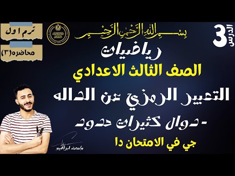 فيديو: ما هو التمثيل الرمزي للدالة؟