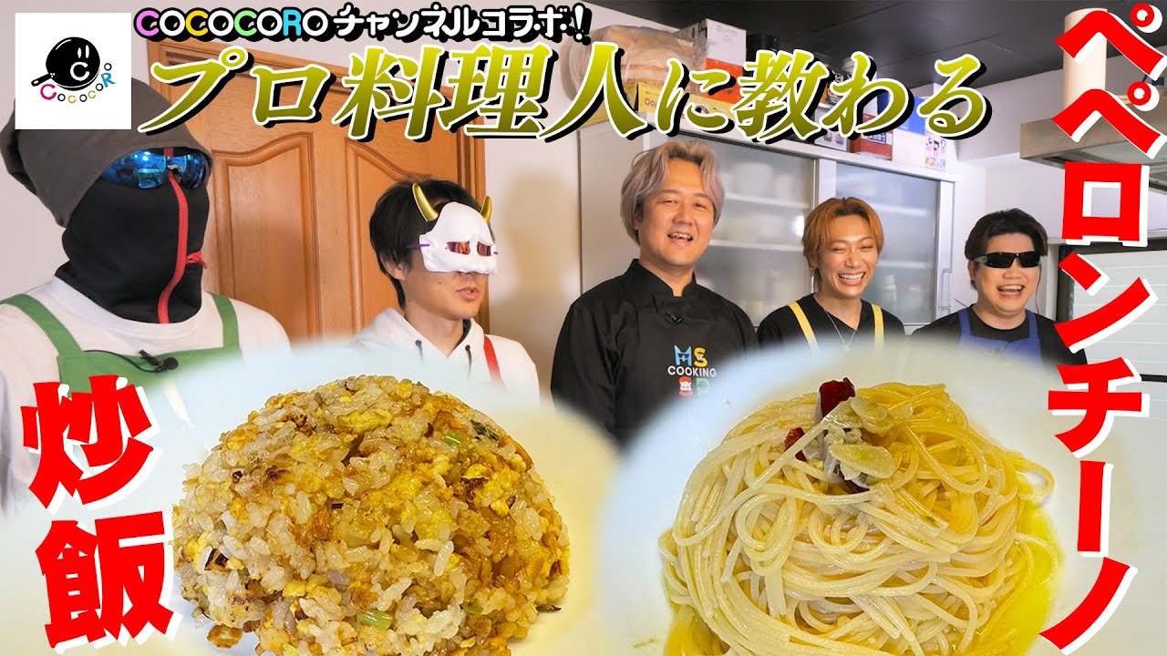 こころページです。 I got a professional chef to teach me how to make fried rice and