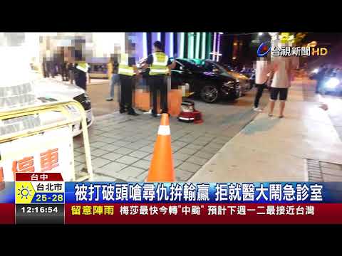 敬酒糾紛男被打破頭對警咆哮挑戰公權力