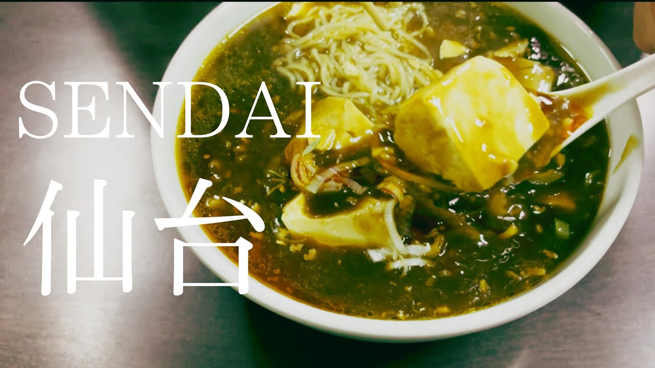 【仙台】 地元民が足繁く通う|仙台駅周辺|おすすめ町中華3選