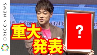 陣内智則、『桃鉄』ファンで改名発表！「陣内智則のネタジン」で公式全面協力新ネタ発表も　『桃太郎電鉄 ～昭和 平成 令和も定番！～』発売記念イベント