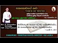 Sinhala Christian Morning Message - Job 3 : 25 - Rev . R . Gunarathna - ...