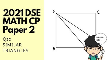 [2021 DSE] Math CP Paper 2 Q20 答題詳解 | Solution guide (Similar Triangles)