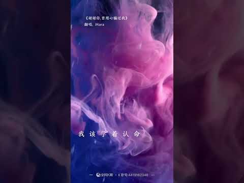 COVER 謝謝你，曾用心騙過我